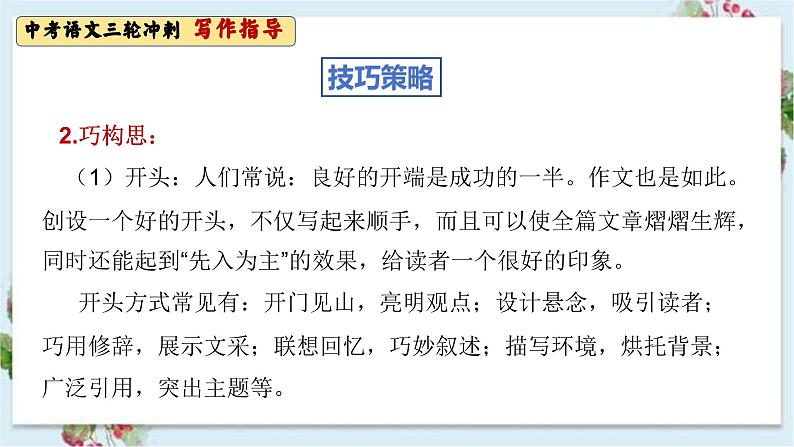 中考语文复习专题  习作指导（课件）2024中考语文复习专项第8页