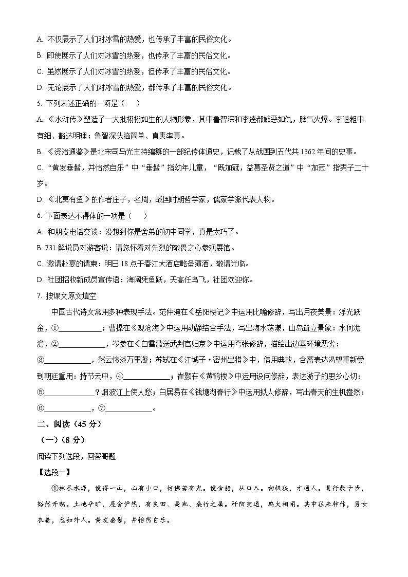 2024年黑龙江省哈尔滨市平房区中考一模语文试题（原卷版+解析版）02