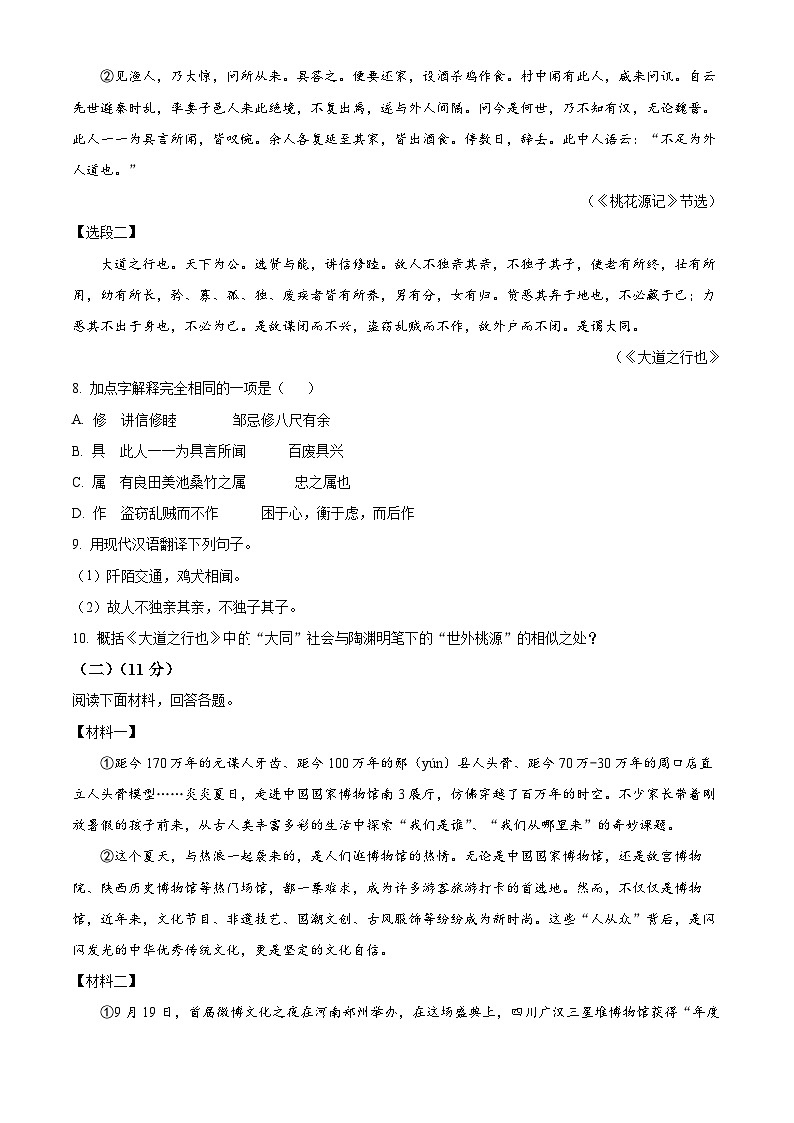 2024年黑龙江省哈尔滨市平房区中考一模语文试题（原卷版+解析版）03