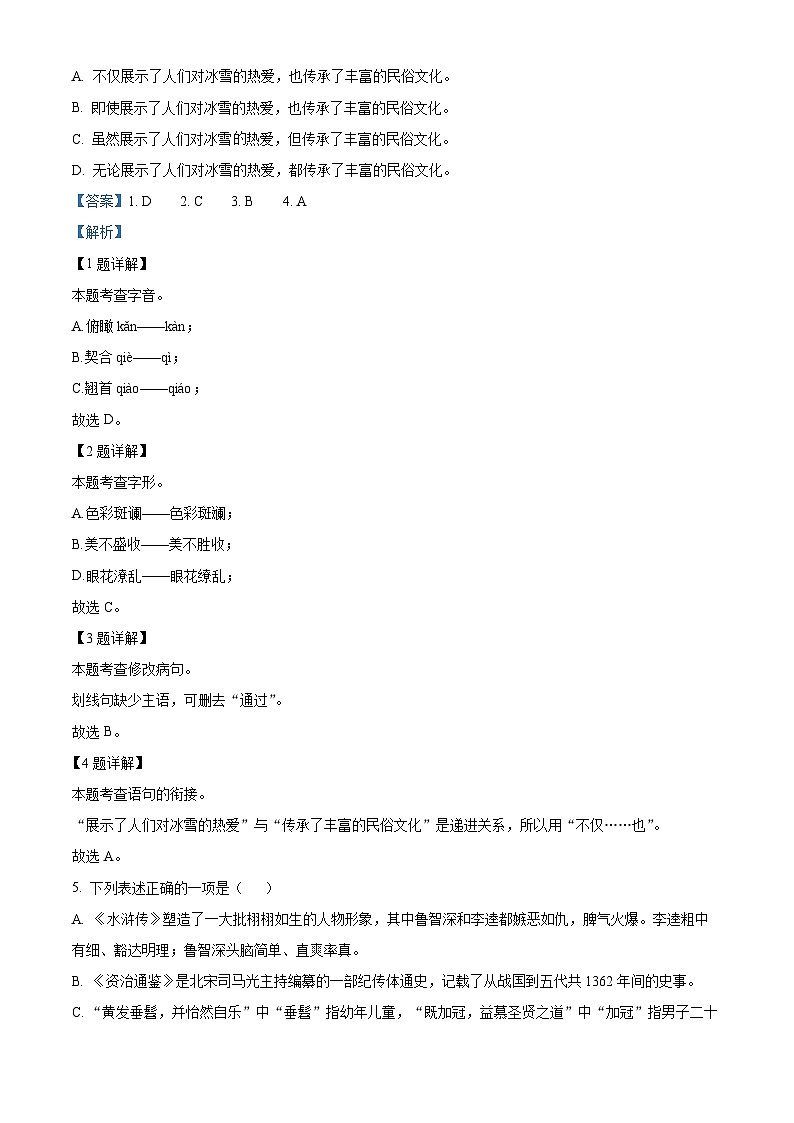 2024年黑龙江省哈尔滨市平房区中考一模语文试题（原卷版+解析版）02