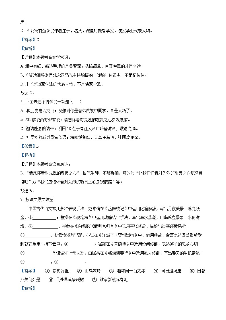 2024年黑龙江省哈尔滨市平房区中考一模语文试题（原卷版+解析版）03