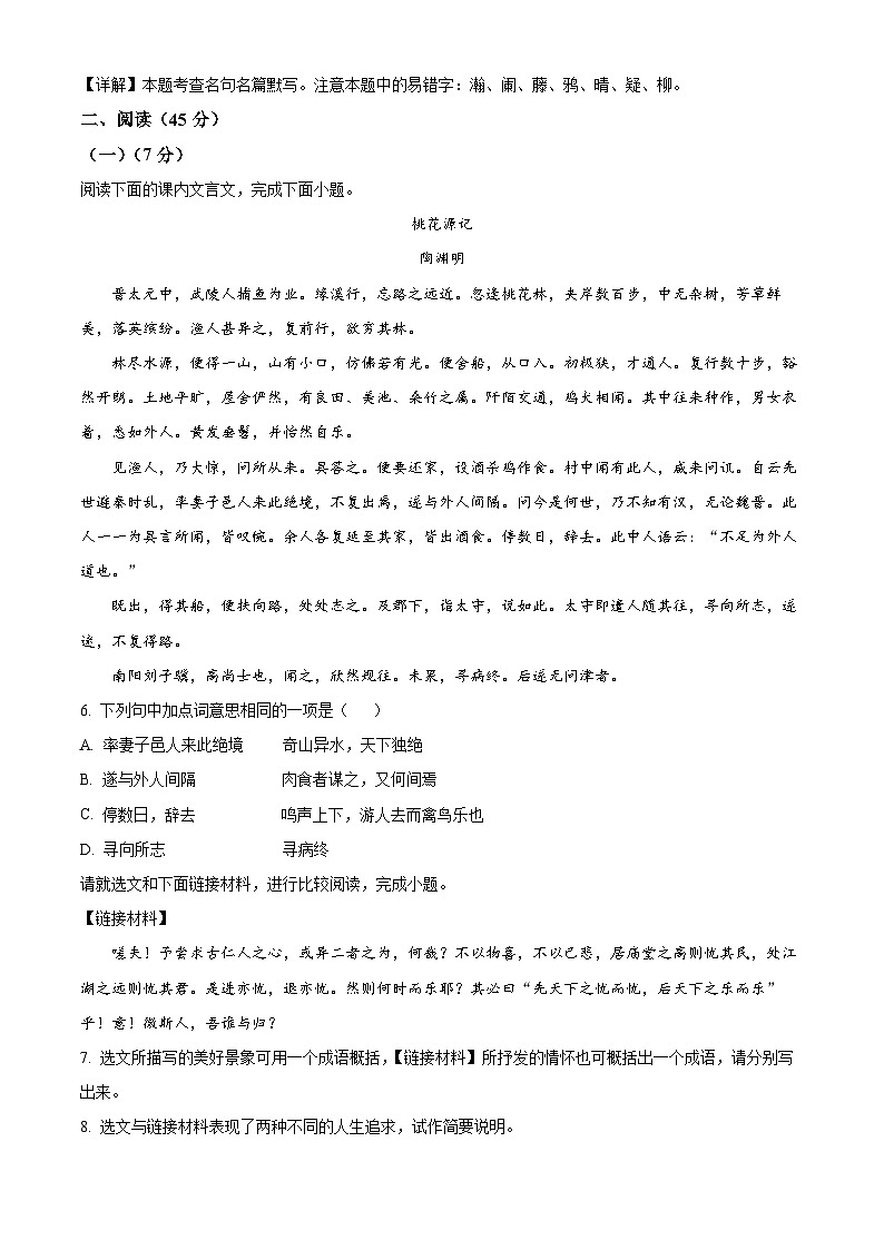 2024年吉林省长春市九台区中考一模语文试题（原卷版+解析版）03