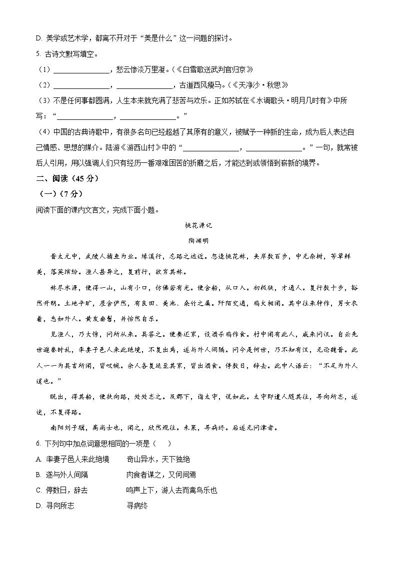 2024年吉林省长春市九台区中考一模语文试题（原卷版+解析版）02