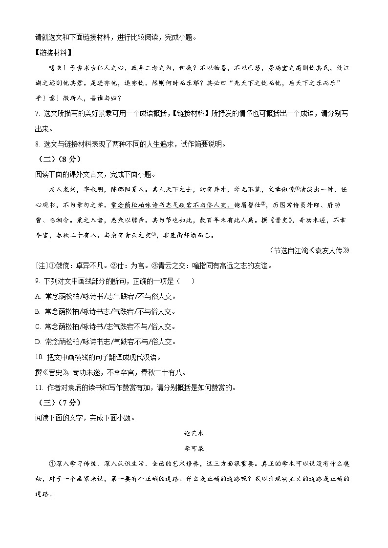 2024年吉林省长春市九台区中考一模语文试题（原卷版+解析版）03