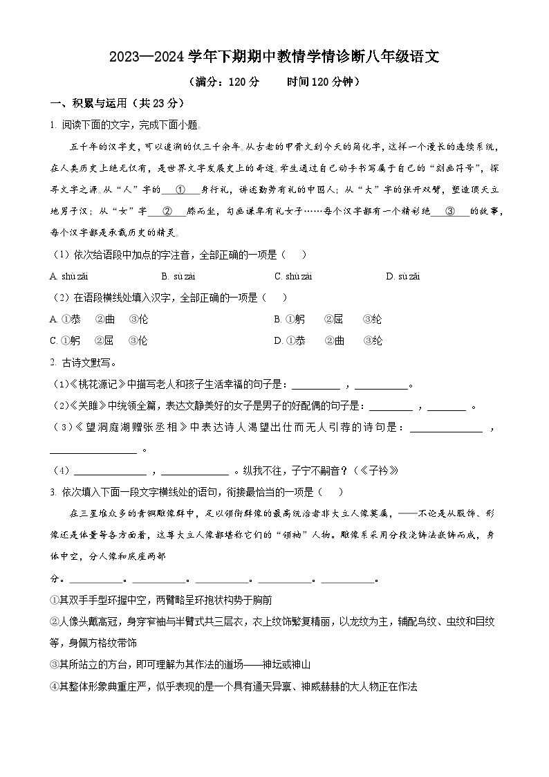 河南省三门峡市陕州区2023-2024学年八年级下学期期中语文试题（原卷版+解析版）01