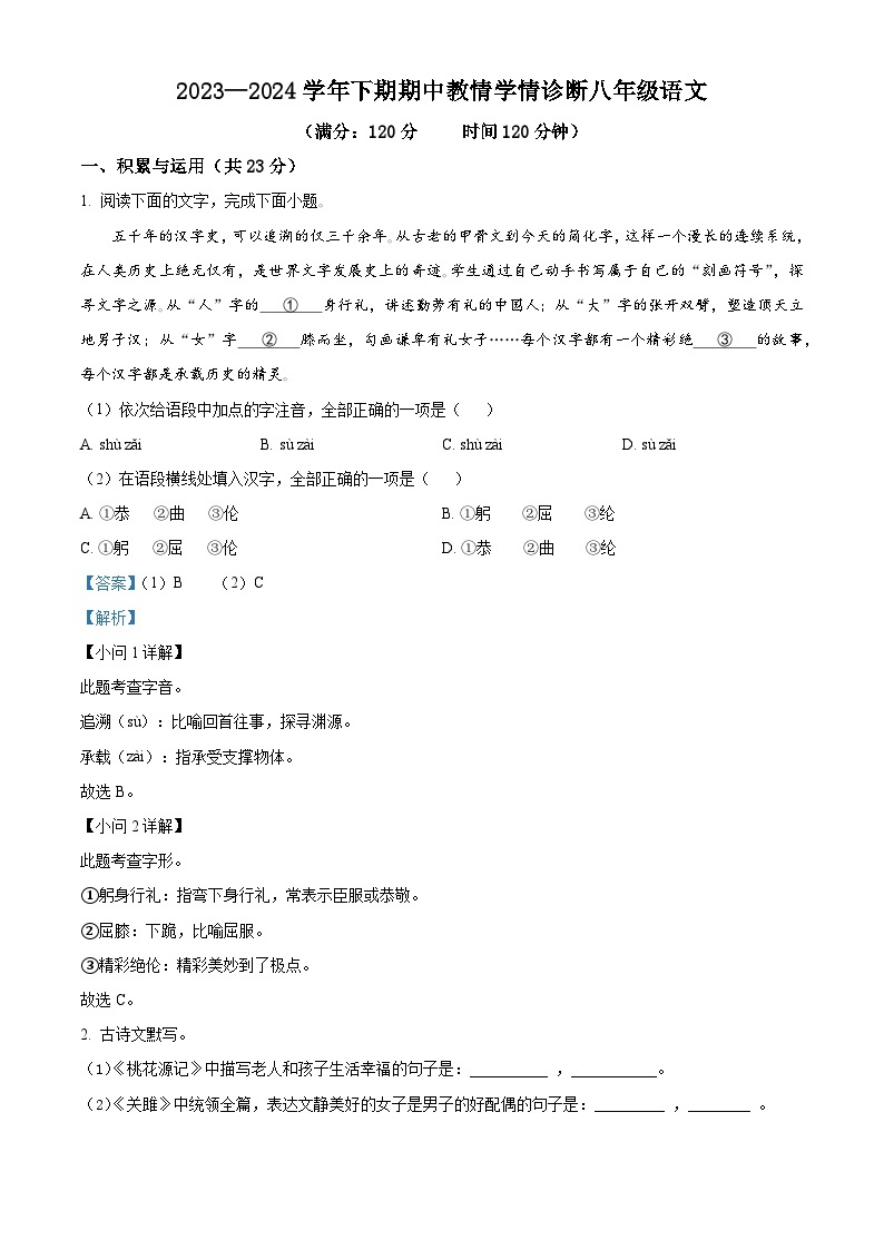 河南省三门峡市陕州区2023-2024学年八年级下学期期中语文试题（原卷版+解析版）01