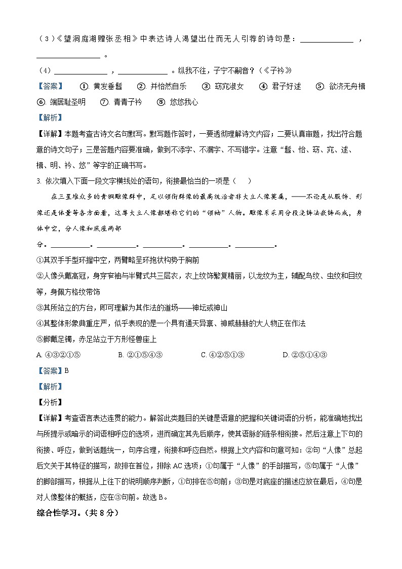 河南省三门峡市陕州区2023-2024学年八年级下学期期中语文试题（原卷版+解析版）02