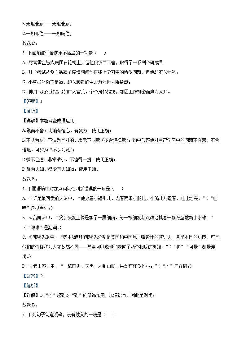 山东省潍坊广文中学2023-2024学年七年级下学期第一次月考语文试题（原卷版+解析版）02