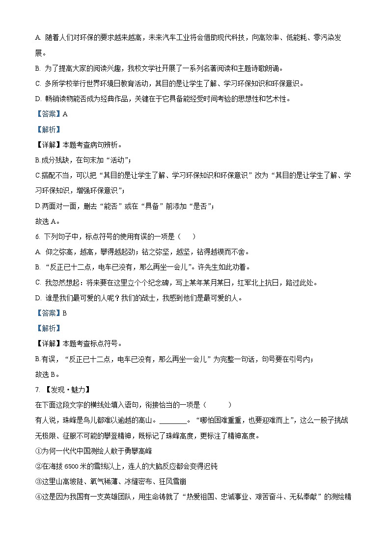 山东省潍坊广文中学2023-2024学年七年级下学期第一次月考语文试题（原卷版+解析版）03