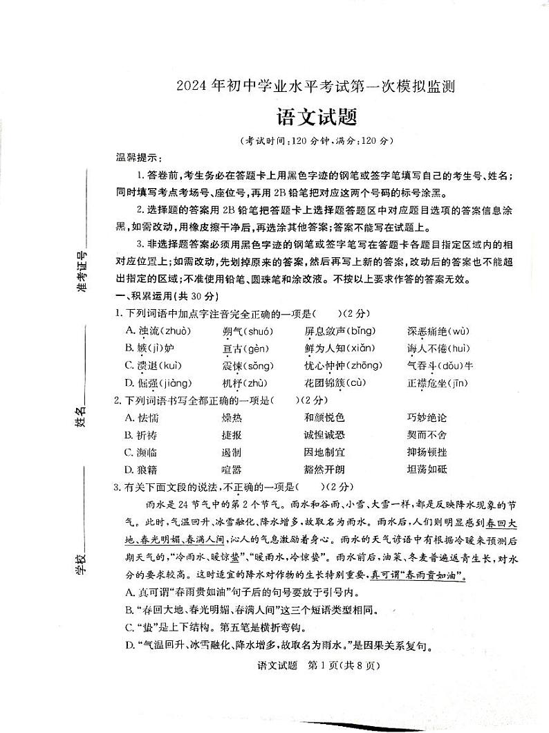 2024年山东省滨州市惠民县中考一模语文试题01