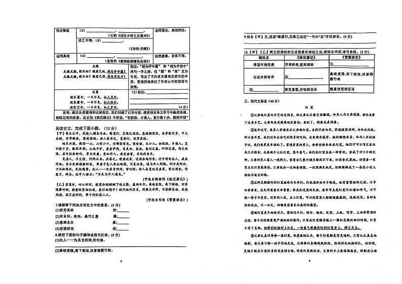 重庆市求精中学校2023-2024学年八年级下学期期中考试语文试题02