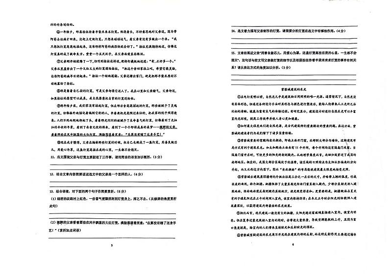 重庆市求精中学校2023-2024学年八年级下学期期中考试语文试题03
