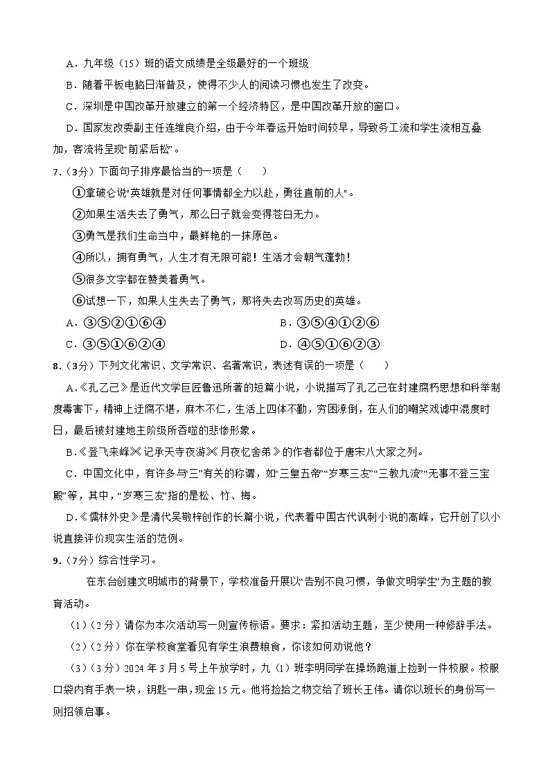 2024年甘肃省武威市凉州区武威十一中教研联片中考二模语文试题02