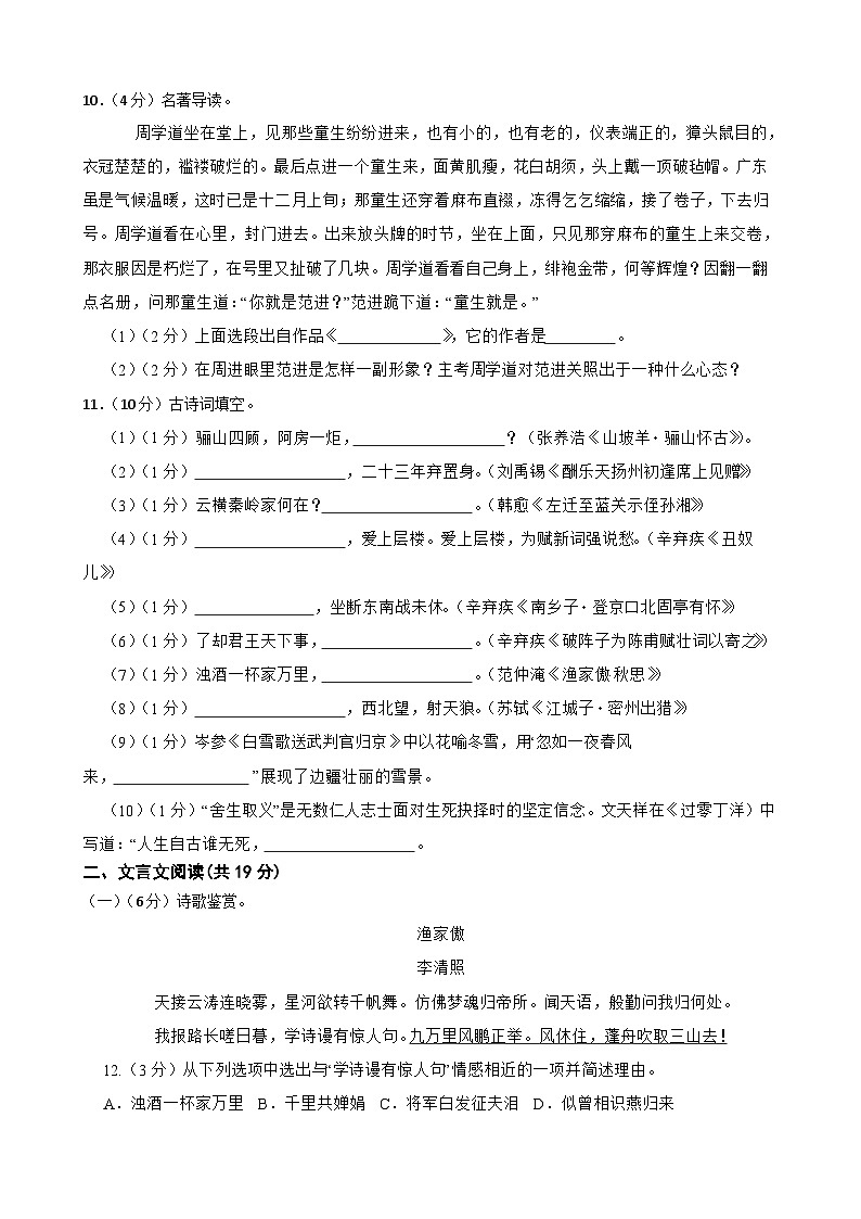2024年甘肃省武威市凉州区武威十一中教研联片中考二模语文试题03
