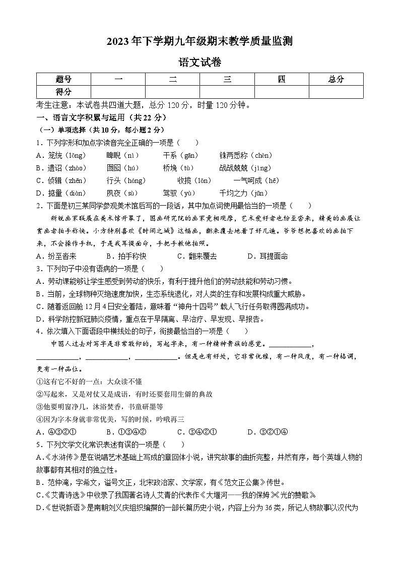 湖南省张家界市桑植县2023-2024学年九年级上学期期末语文试题01
