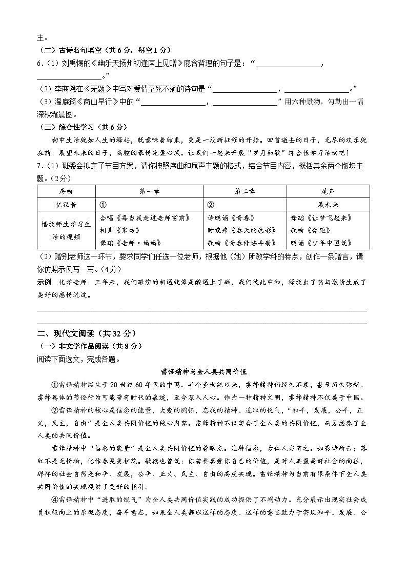 湖南省张家界市桑植县2023-2024学年九年级上学期期末语文试题02