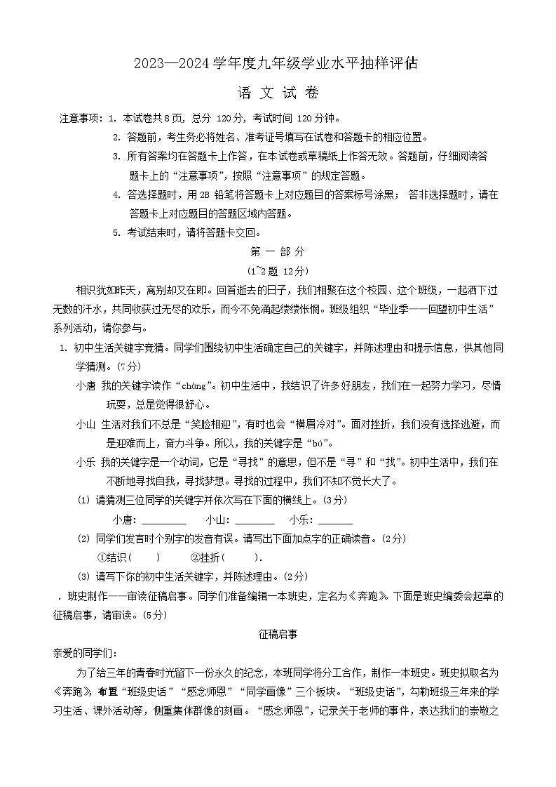 2024年河北省唐山市中考一模语文试题01