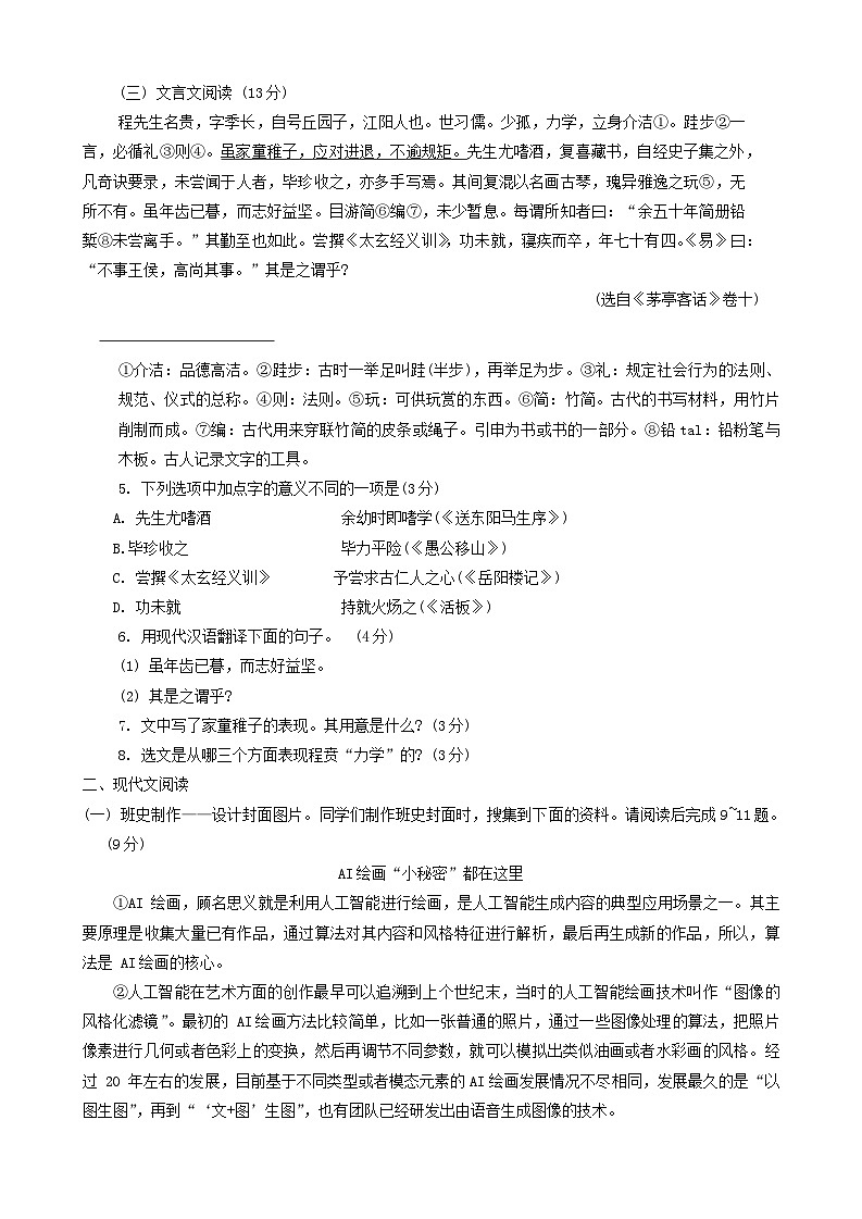 2024年河北省唐山市中考一模语文试题03