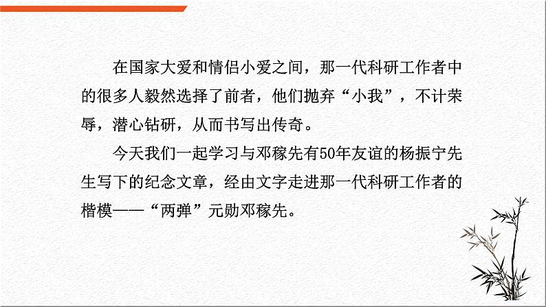 部编版语文1《邓稼先》PPT课件02