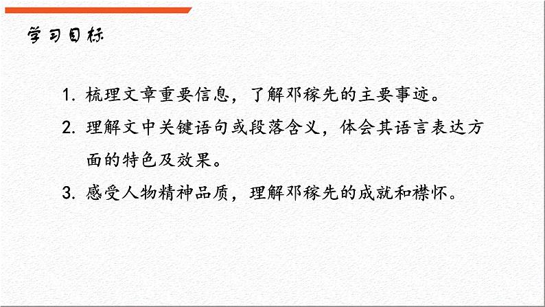 部编版语文1《邓稼先》PPT课件03