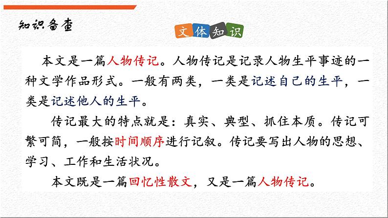 部编版语文1《邓稼先》PPT课件06