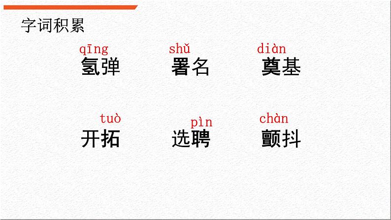 部编版语文1《邓稼先》PPT课件07