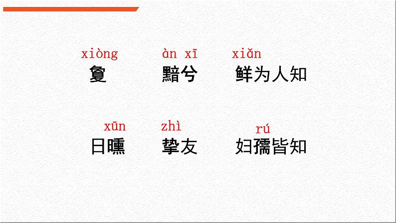 部编版语文1《邓稼先》PPT课件08