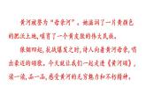 部编版云5《黄河颂》PPT课件