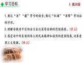 部编版云5《黄河颂》PPT课件