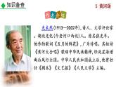 部编版云5《黄河颂》PPT课件