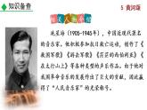 部编版云5《黄河颂》PPT课件