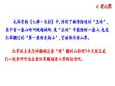 部编版语文6《老山界》PPT课件
