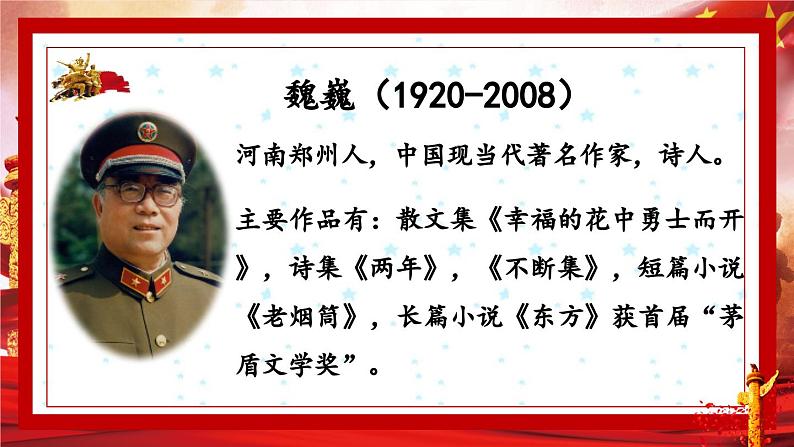 部编版语文7《谁是最可爱的人》PPT课件第2页