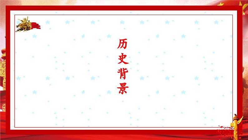 部编版语文7《谁是最可爱的人》PPT课件第3页