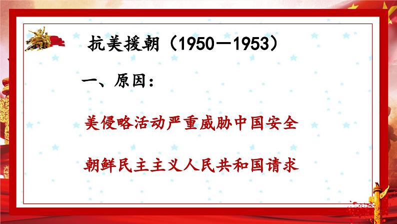 部编版语文7《谁是最可爱的人》PPT课件第4页