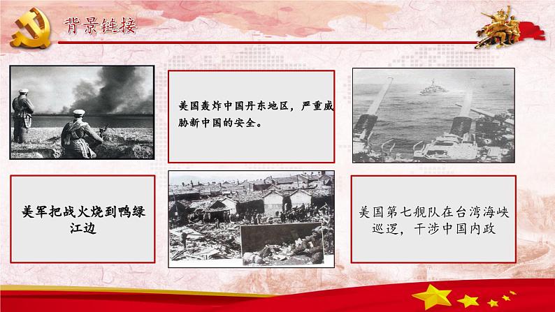 部编版语文7《谁是最可爱的人》PPT课件第6页