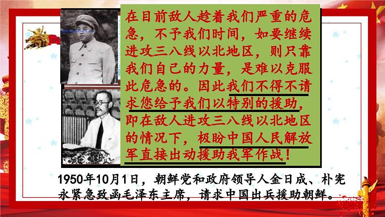 部编版语文7《谁是最可爱的人》PPT课件第7页