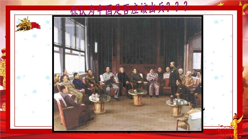 部编版语文7《谁是最可爱的人》PPT课件第8页