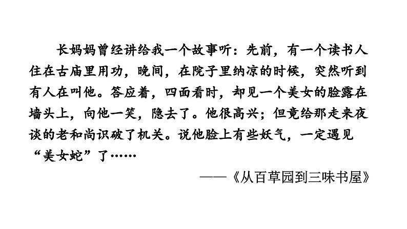 部编版语文10《阿长与〈山海经〉》PPT课件第1页