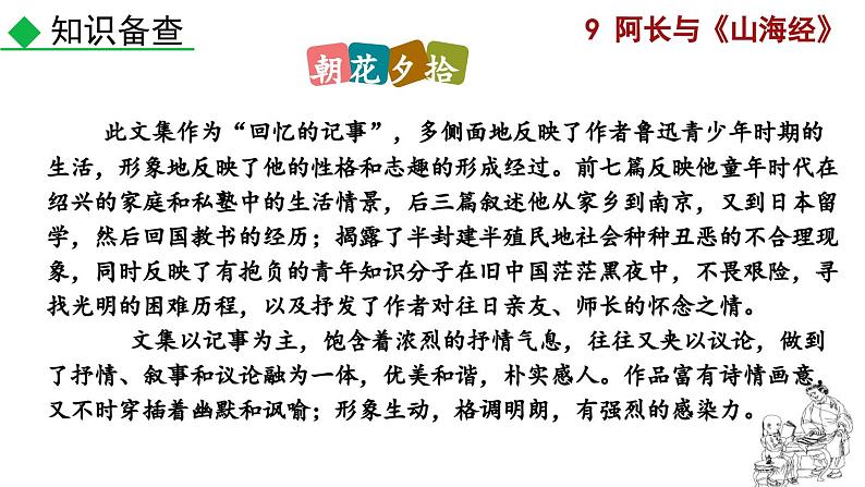 部编版语文10《阿长与〈山海经〉》PPT课件第4页