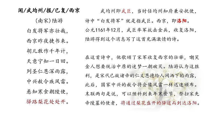 部编版语文15《驿路梨花》PPT课件02