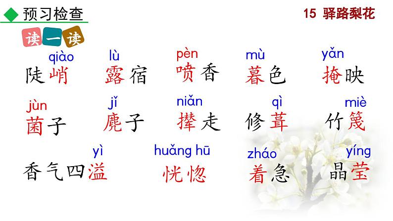 部编版语文15《驿路梨花》PPT课件07