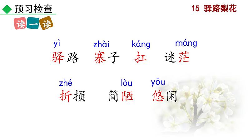 部编版语文15《驿路梨花》PPT课件08