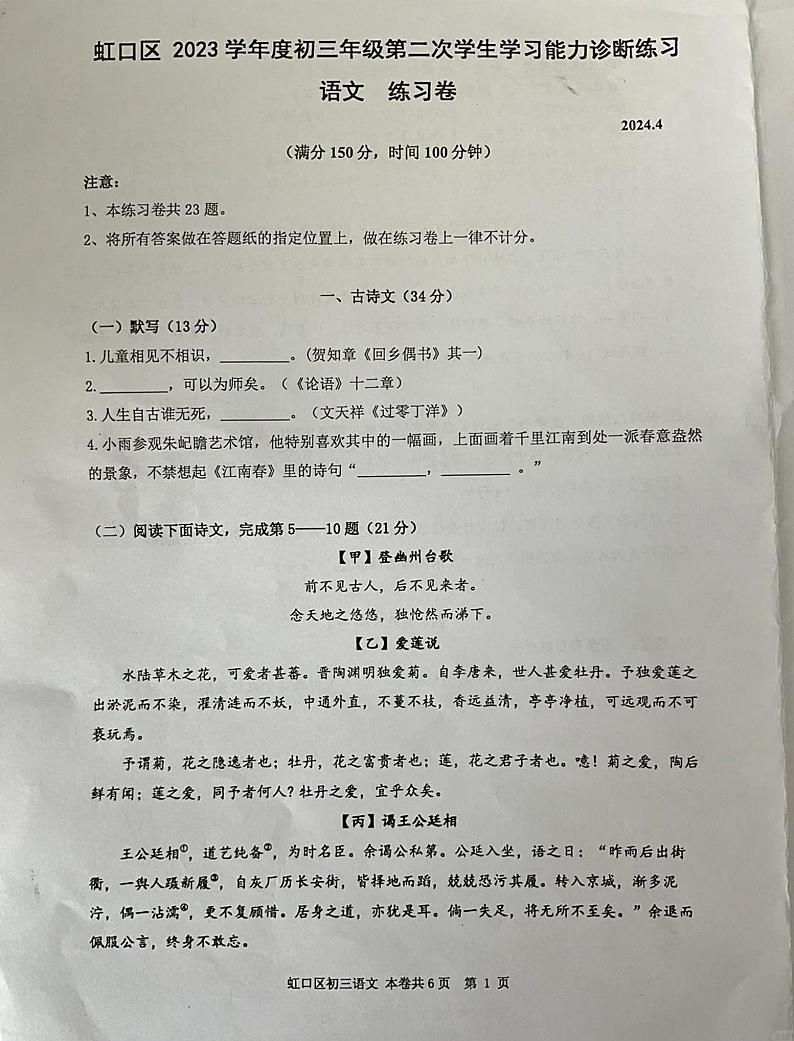 2024年上海市虹口区中考二模语文试题01