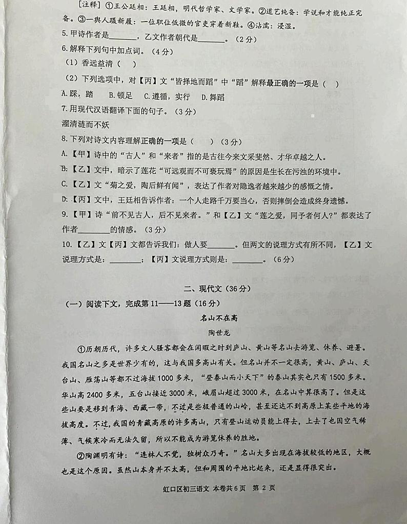 2024年上海市虹口区中考二模语文试题02