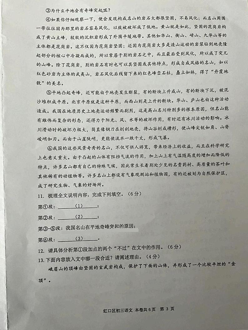 2024年上海市虹口区中考二模语文试题03