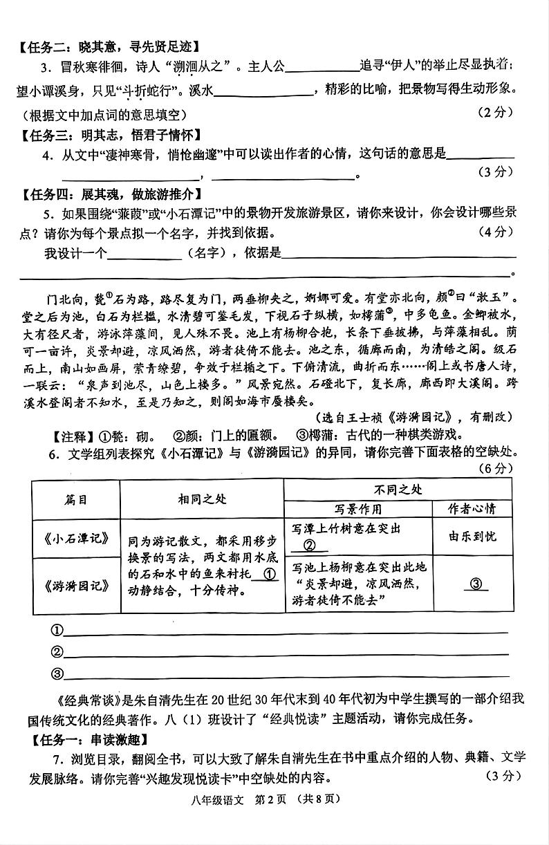 山西省晋中市平遥县2023-2024学年八年级下学期4月期中语文试题第2页