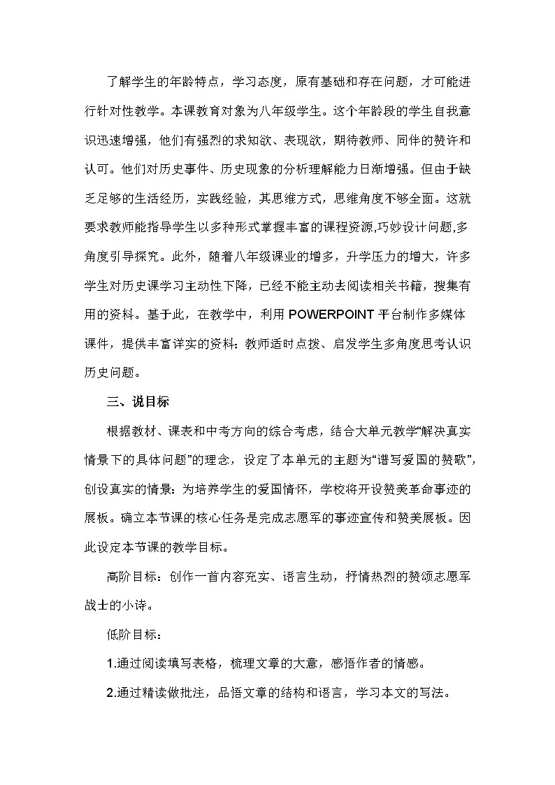 第7课《谁是最可爱的人》说课稿 2023-2024学年统编版语文七年级下册第2页