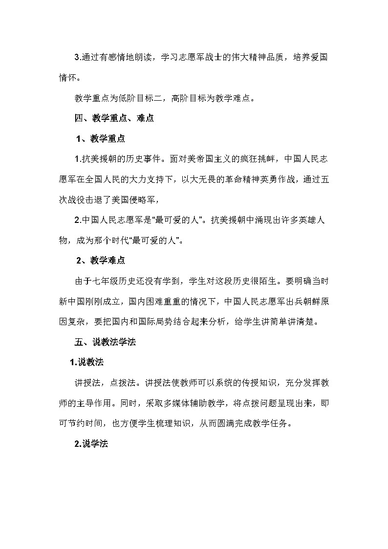 第7课《谁是最可爱的人》说课稿 2023-2024学年统编版语文七年级下册第3页