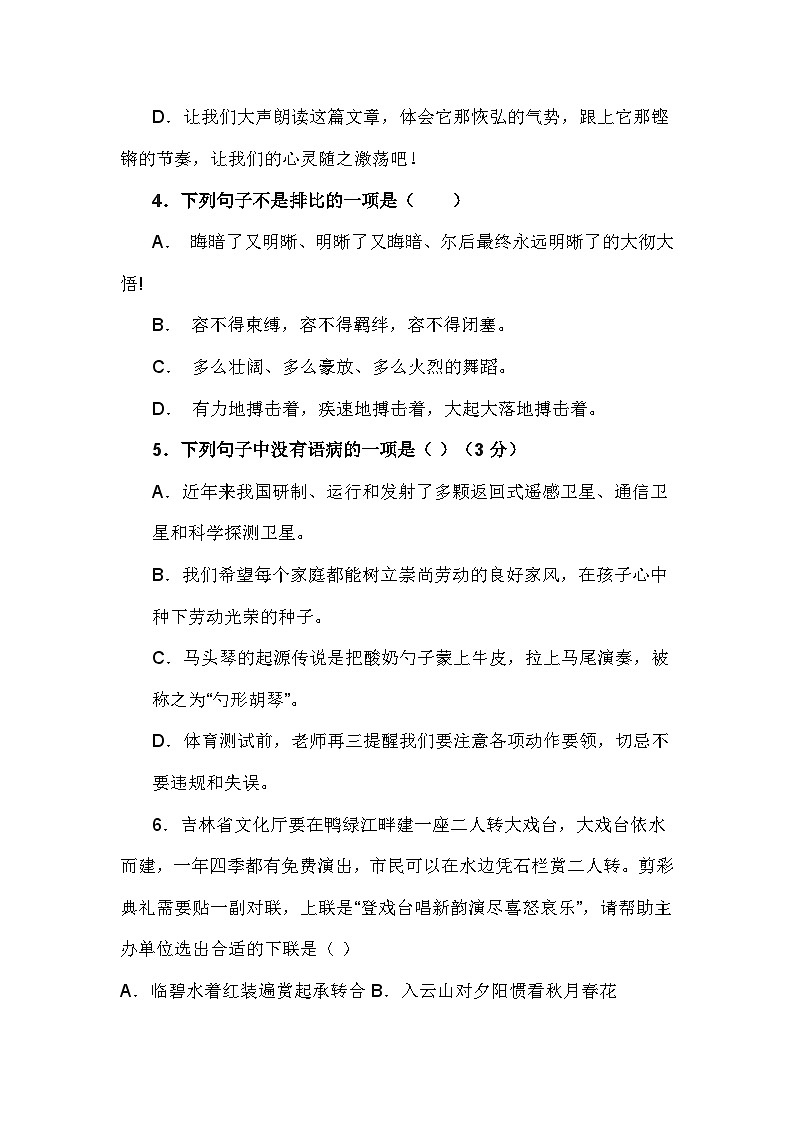 第3课《安塞腰鼓》同步练习-2023-2024学年统编版语文八年级下册02